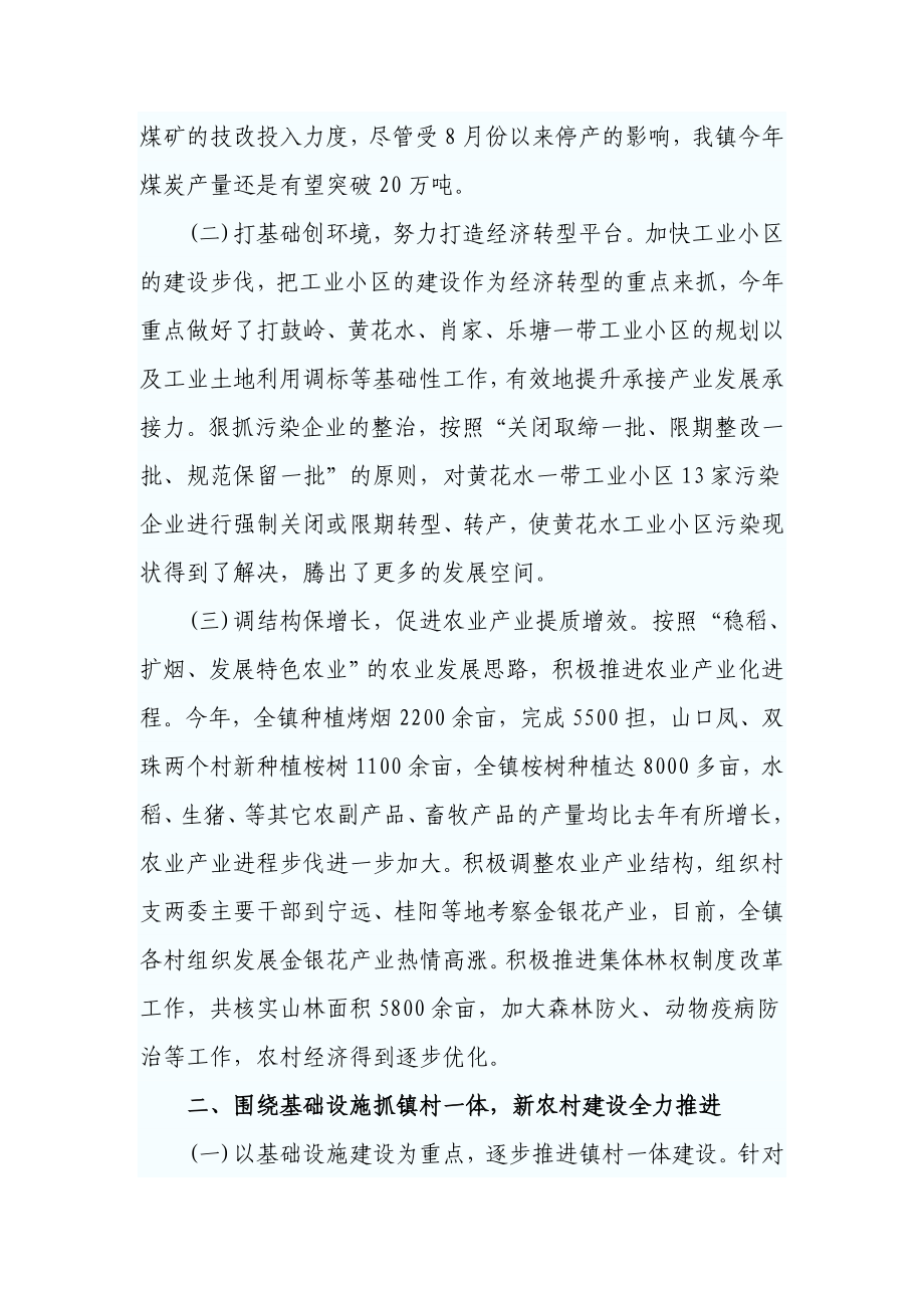 镇政府工作报告.doc_第2页