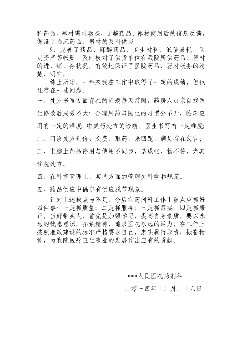 药剂科主任述职报告.doc_第2页