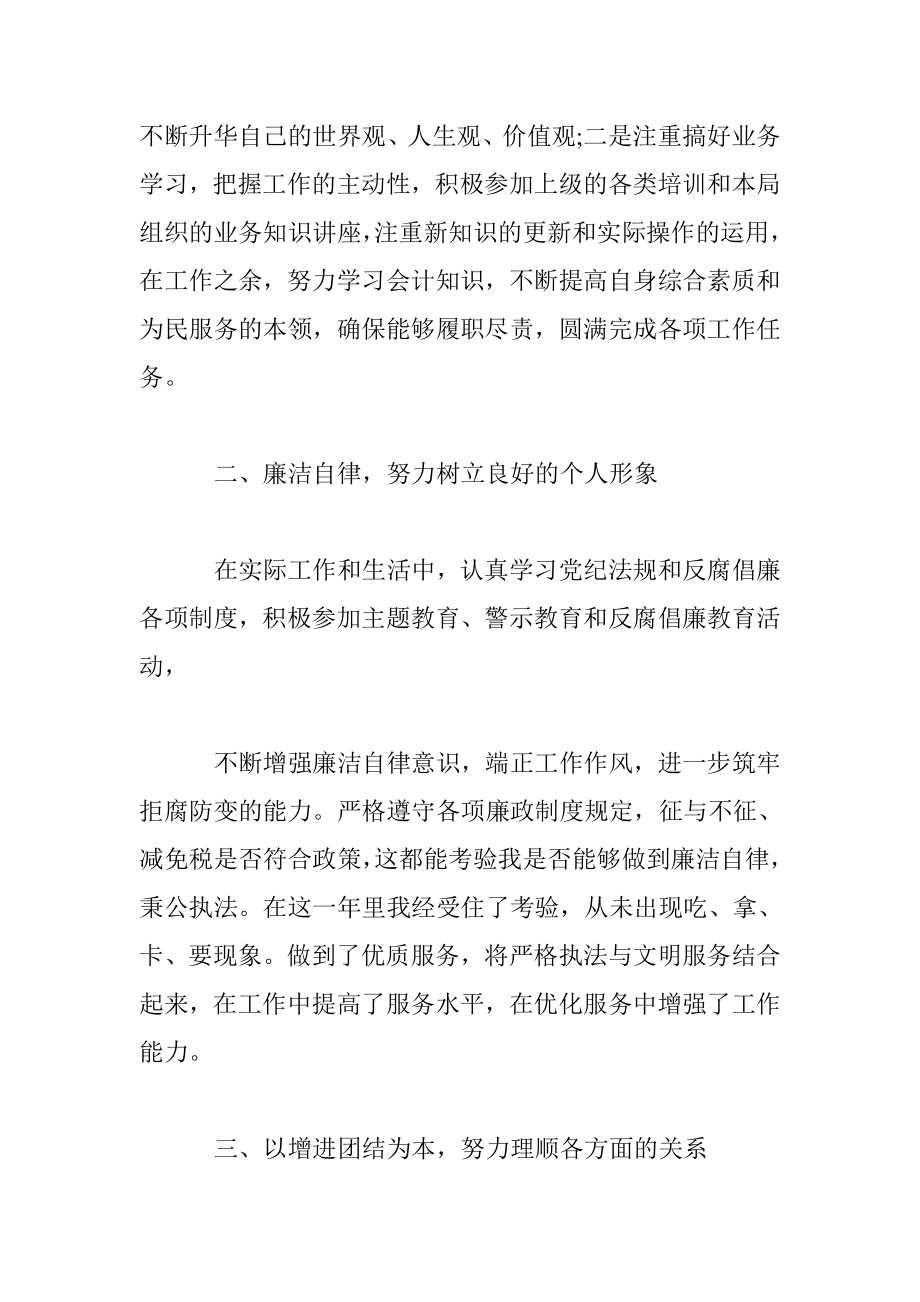 税务局领导述职述廉报告.doc_第2页