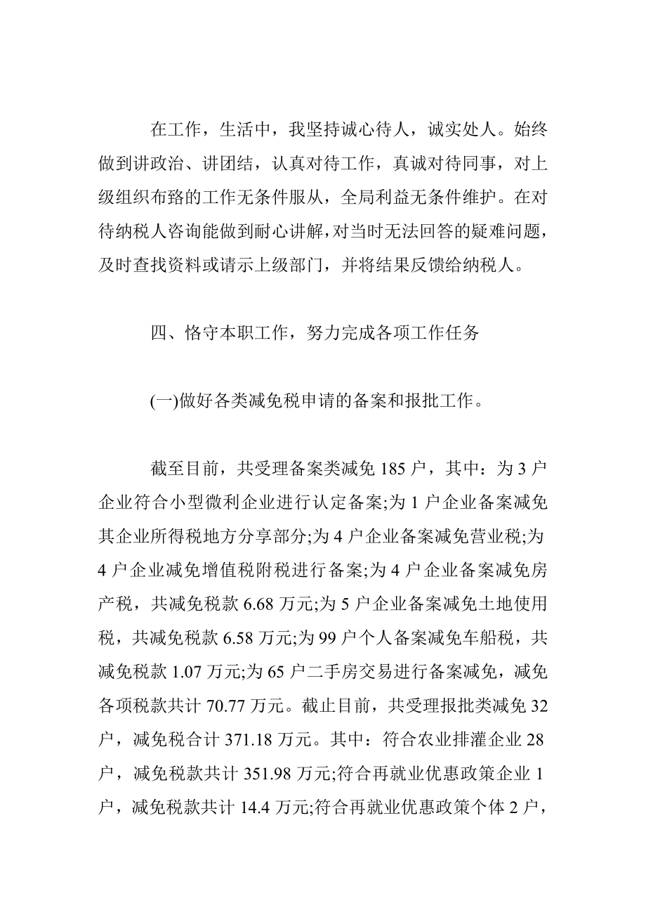 税务局领导述职述廉报告.doc_第3页