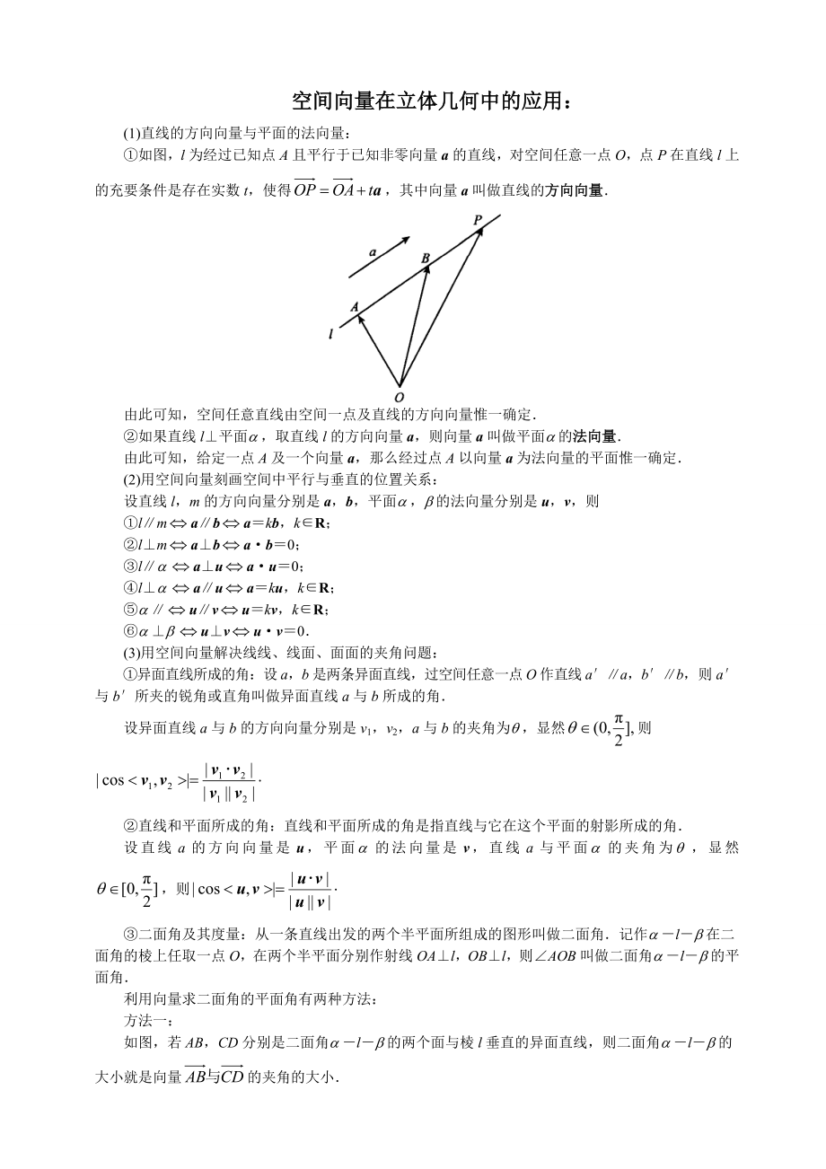 空间向量在立体几何中的应用和习题(含答案).doc_第1页