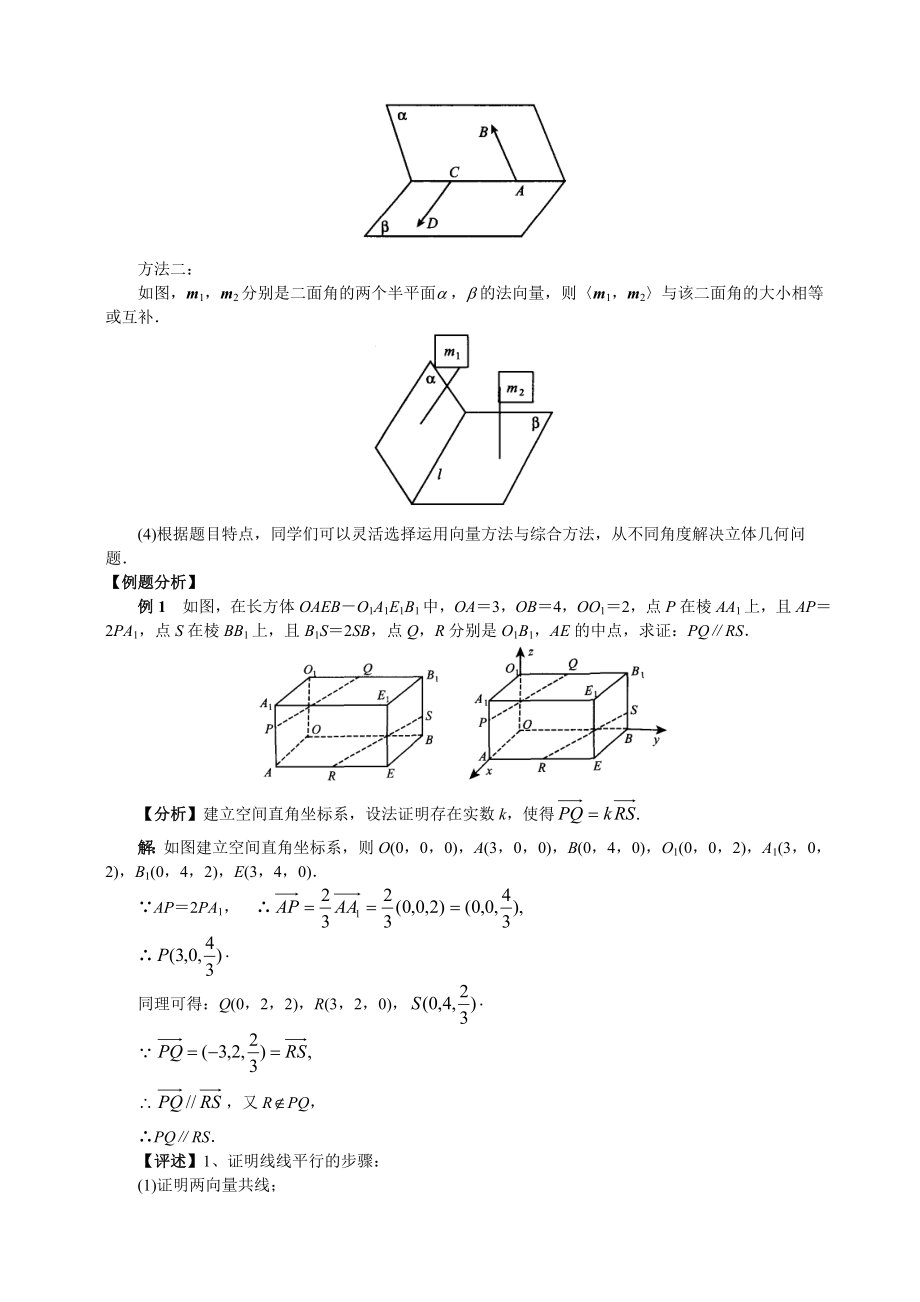 空间向量在立体几何中的应用和习题(含答案).doc_第2页