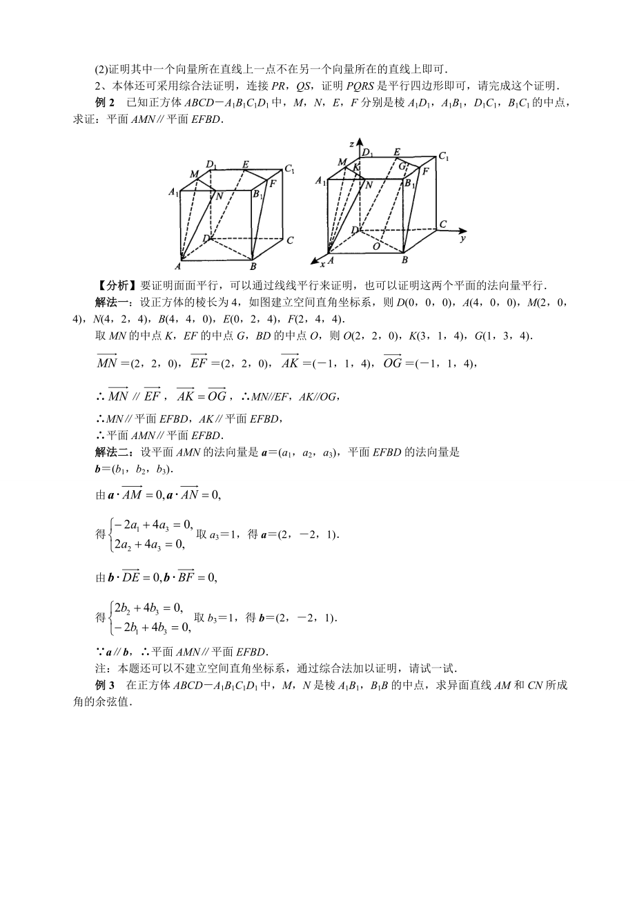 空间向量在立体几何中的应用和习题(含答案).doc_第3页