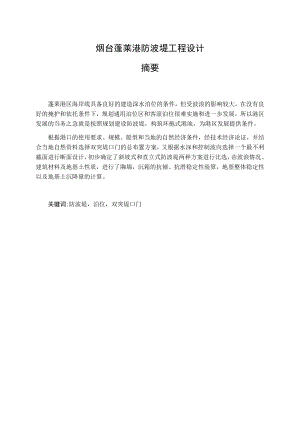 防波堤工程设计说明书范本.docx