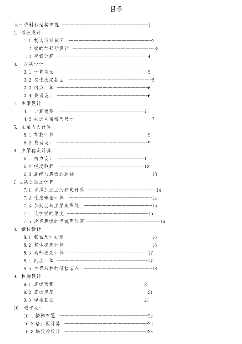 钢结构设计计算书.docx_第2页