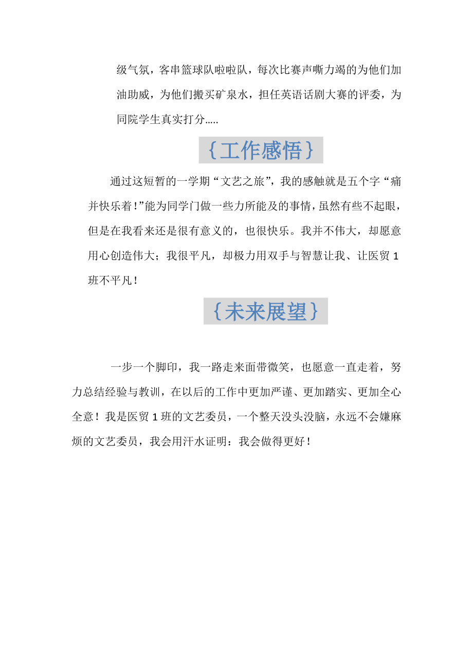 [word下载]12级医贸1班文艺委员学期小结.doc_第2页