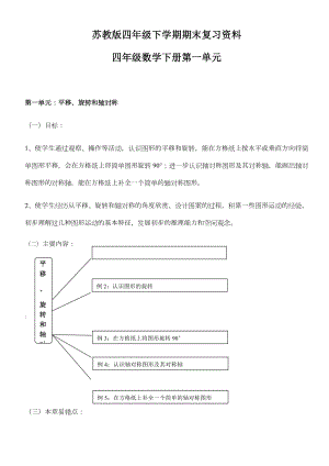 苏教版四年级下册数学期末复习资料.docx