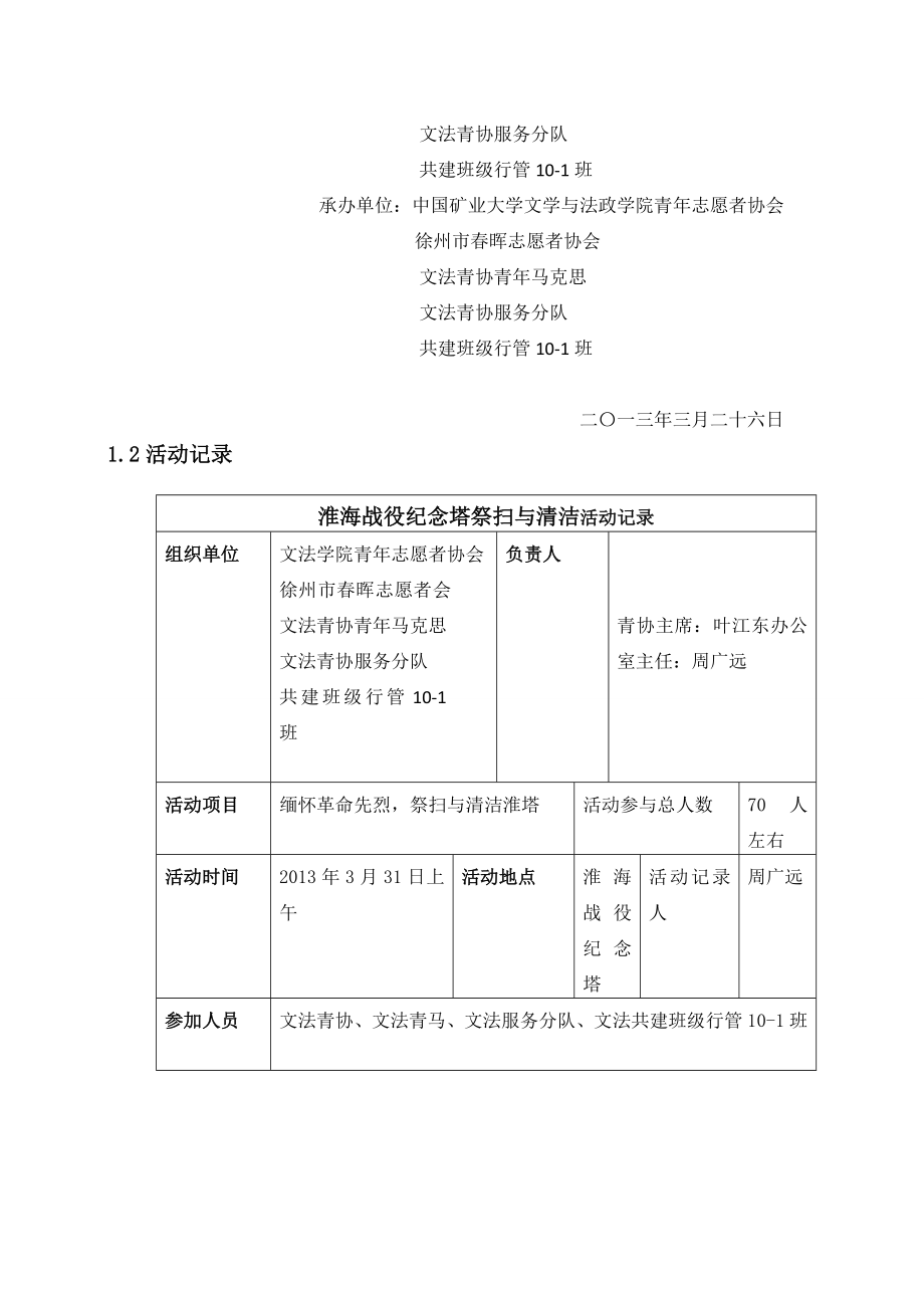 青志愿者协会《志愿者》电影展播材料.doc_第2页