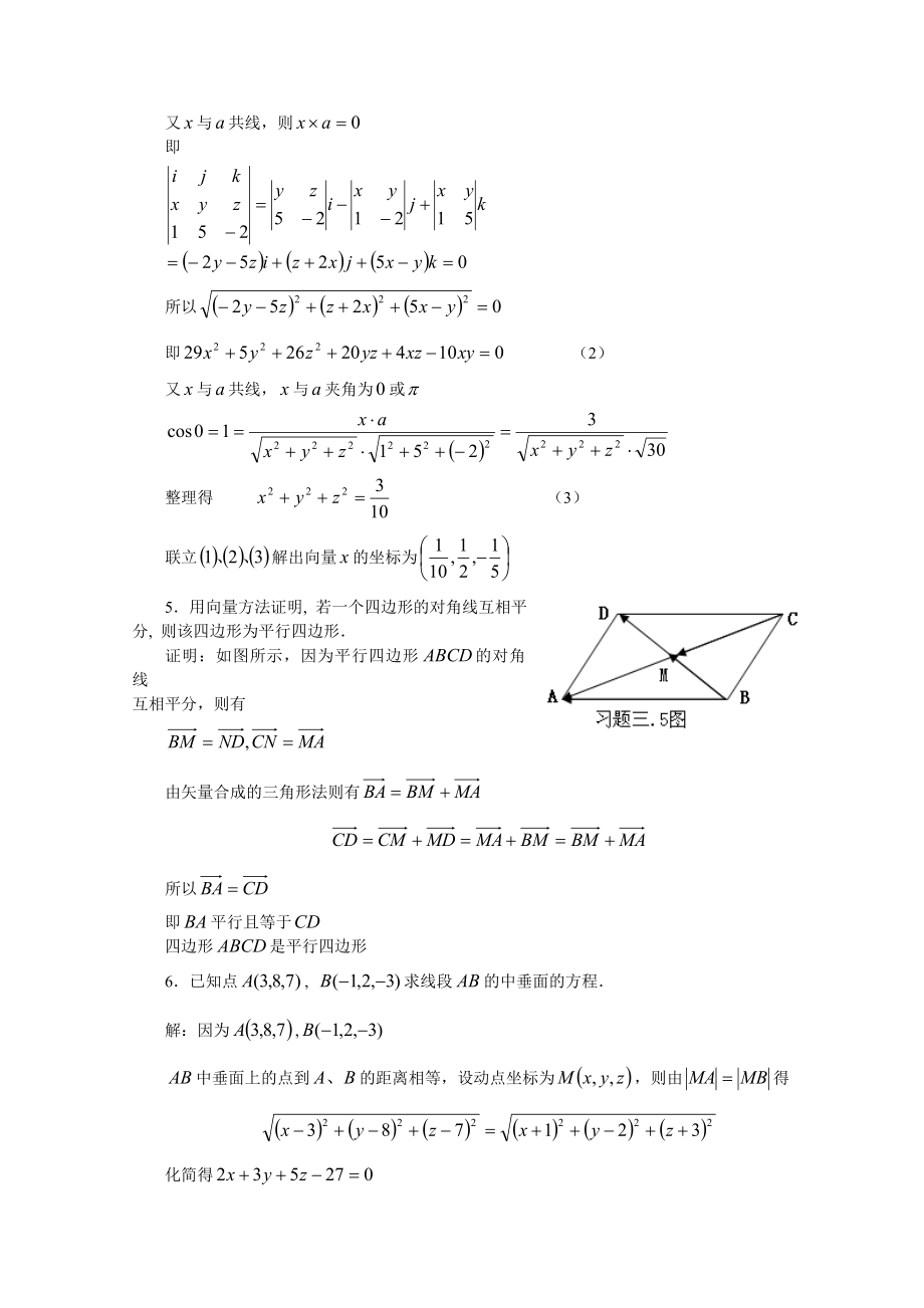 空间解析几何例题.doc_第2页