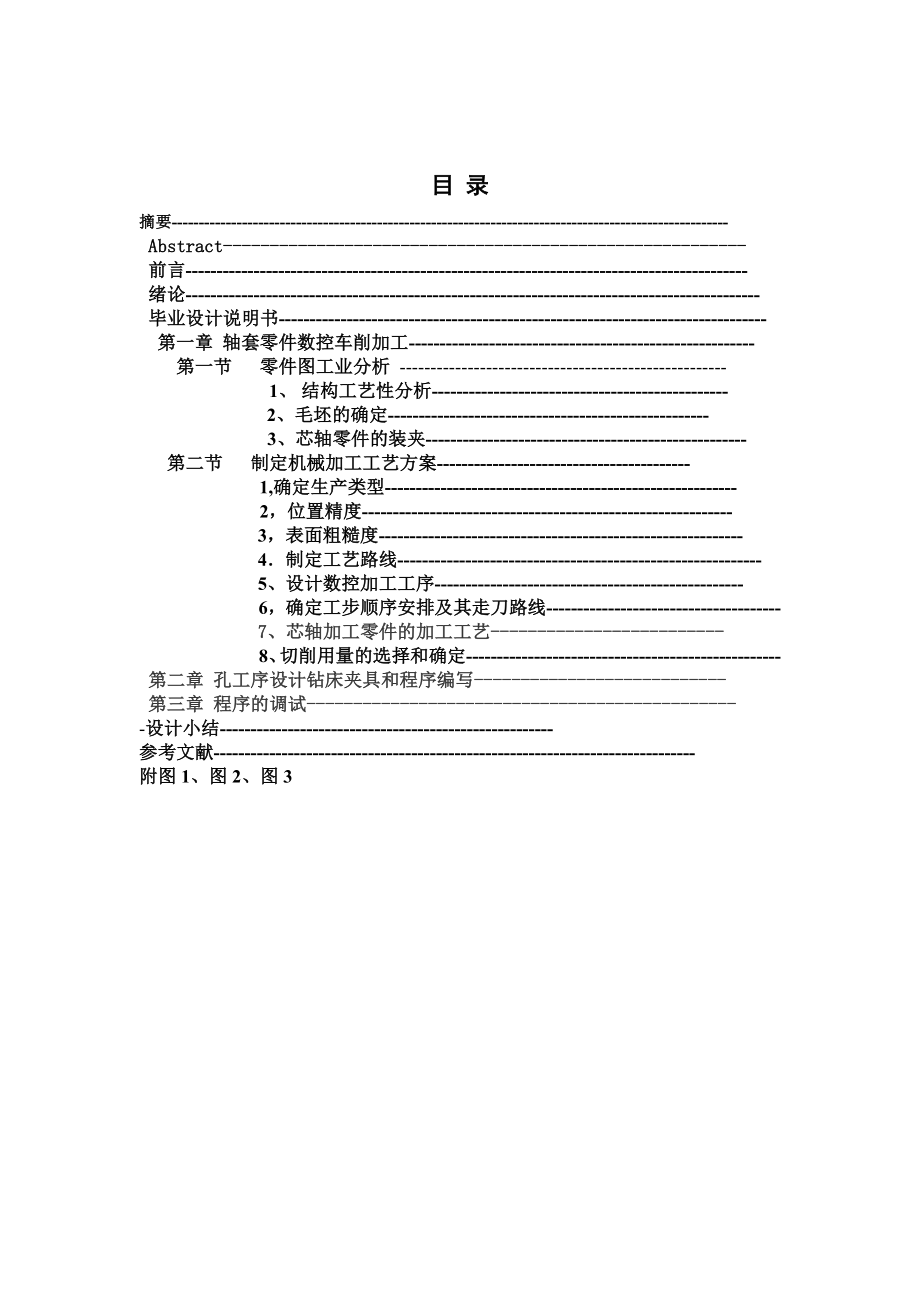 芯轴的加工工艺规程和夹具的设计.doc_第2页