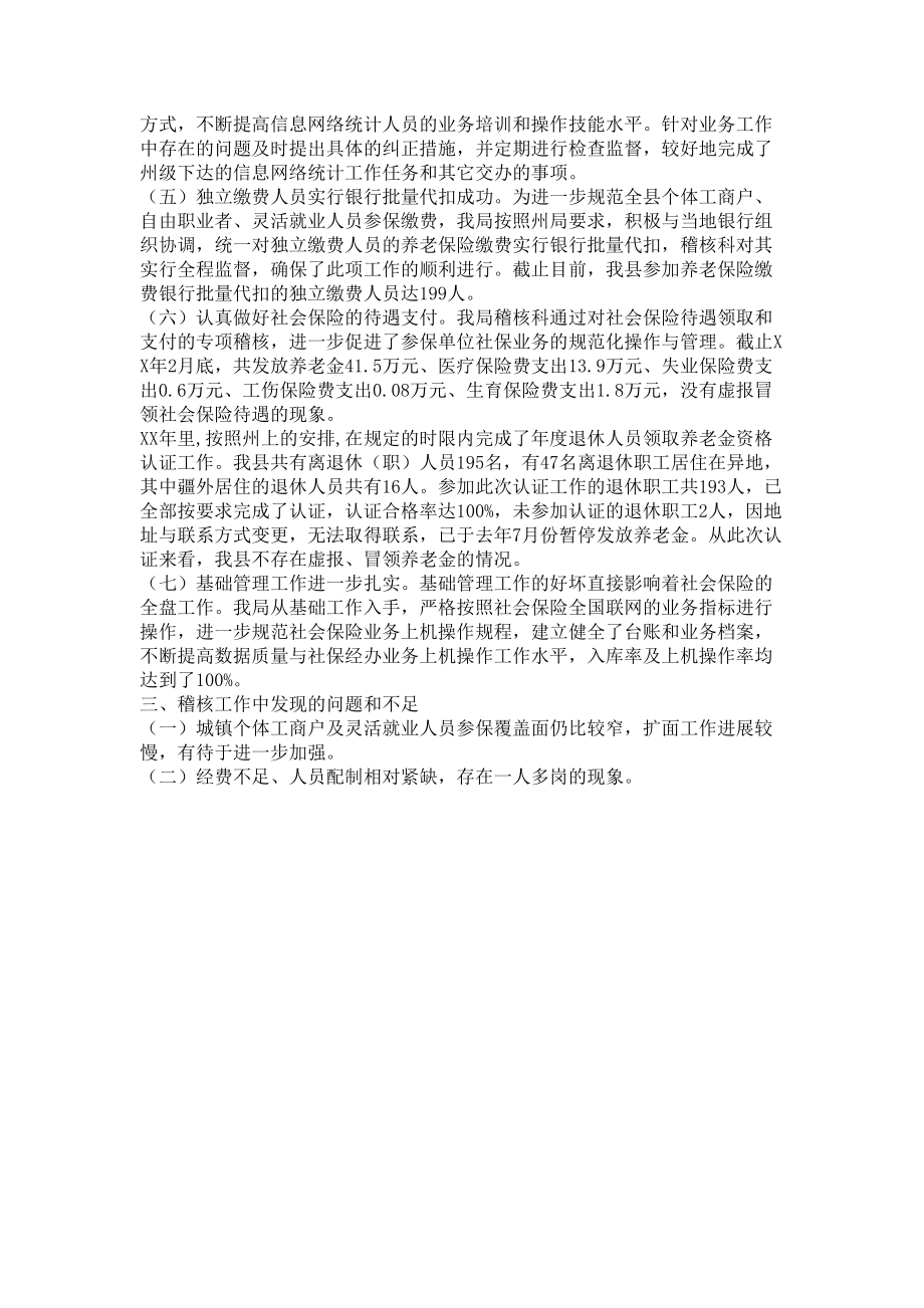 社保稽核工作总结.doc_第2页