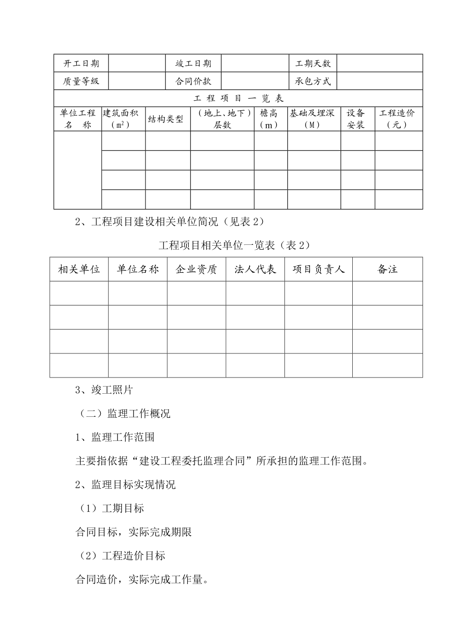 监理工作总结提纲制度汇编.doc_第2页