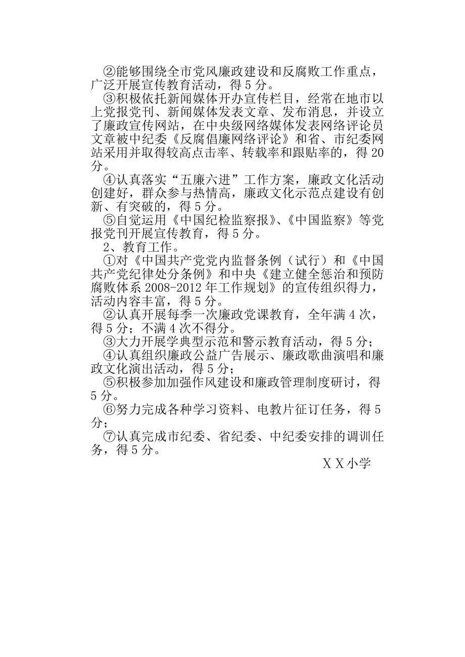 纪检监察信访工作考评办法.doc_第3页