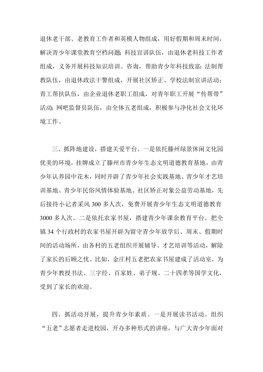 乡镇关心下一代工作汇报 社区开展关心下一代工作情况汇报三篇.doc_第2页