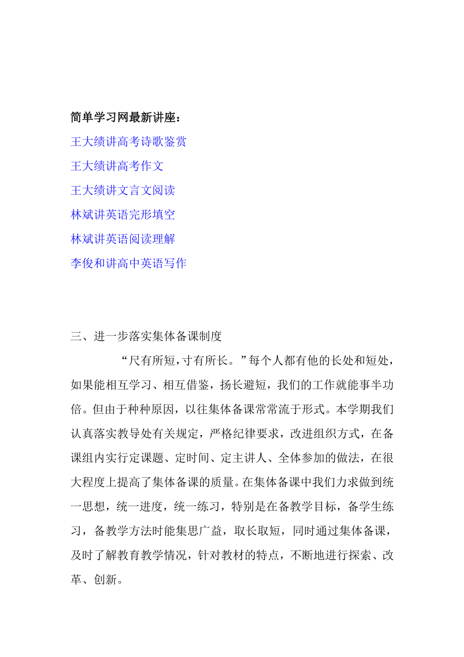 二级语文教研组工作总结 教学总结(苏教版).doc_第2页