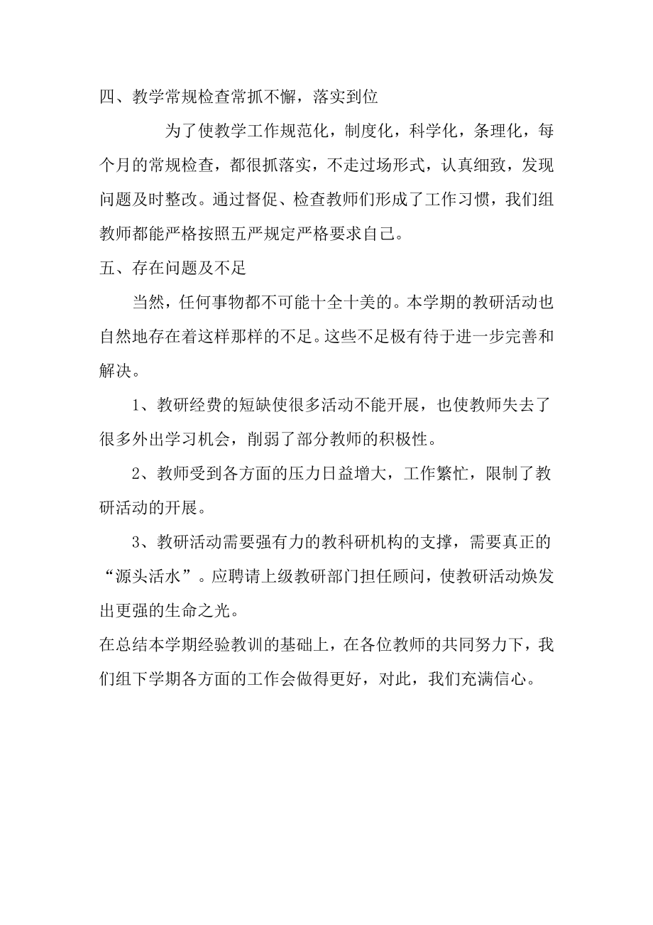 二级语文教研组工作总结 教学总结(苏教版).doc_第3页