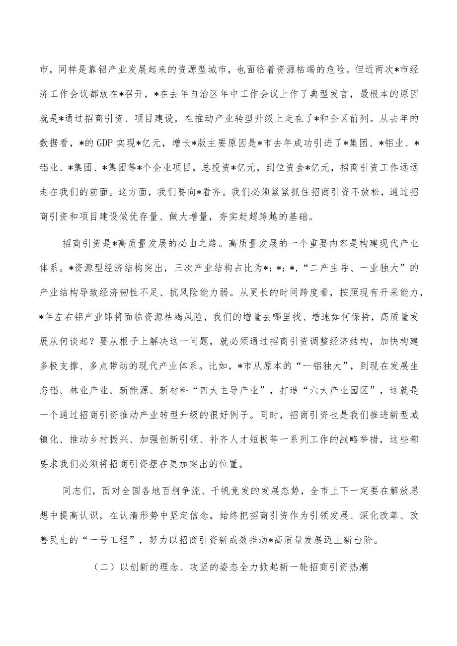 招商引资乡村振兴工作推进会讲稿.docx_第2页