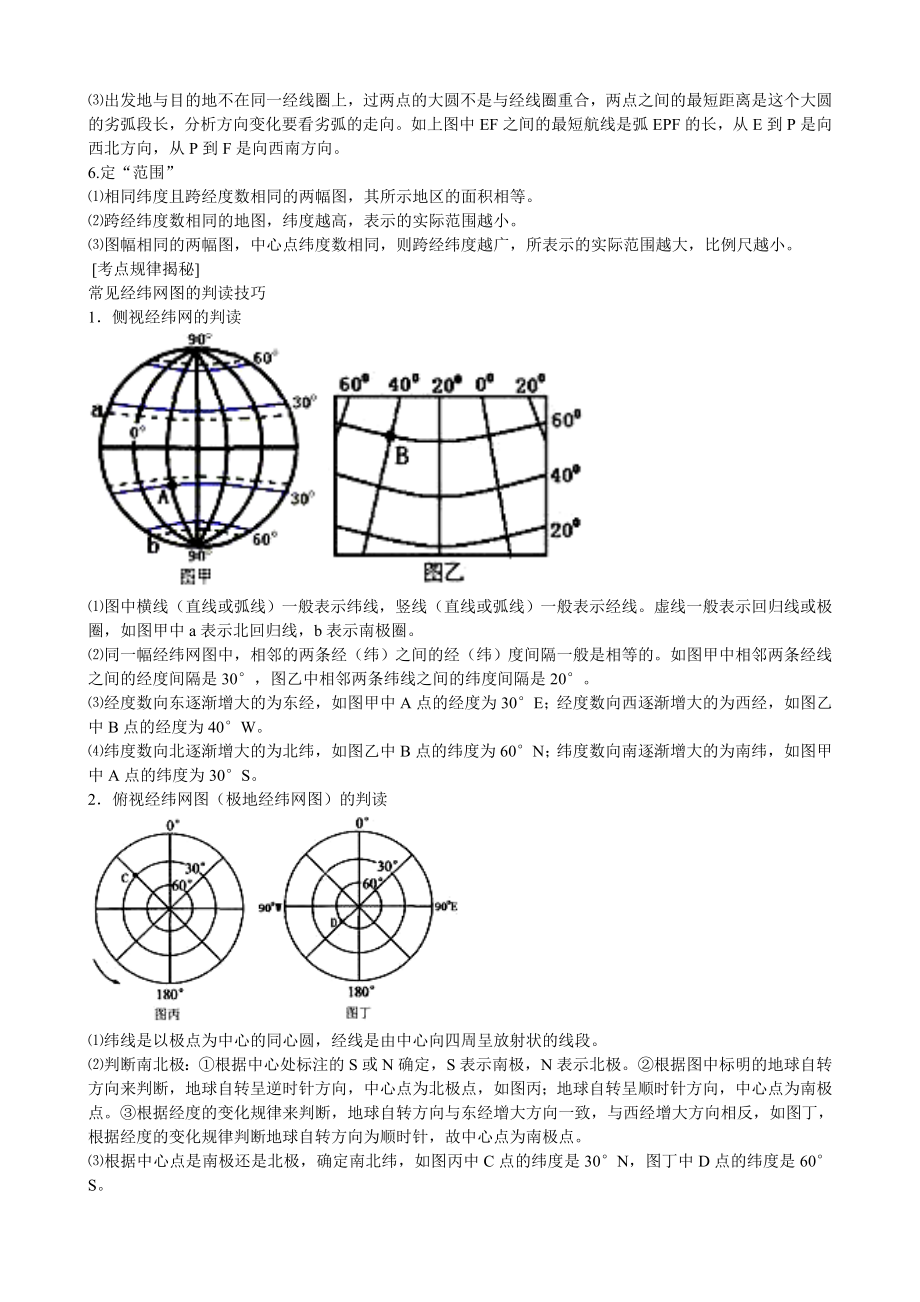 经纬网地判读与应用.doc_第3页