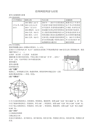 经纬网地判读与应用.doc