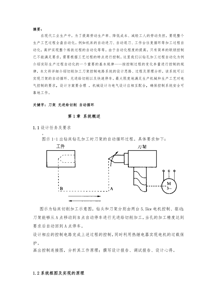 钻床钻孔加工过程自动控制电路设计课程设计报告书.doc_第2页