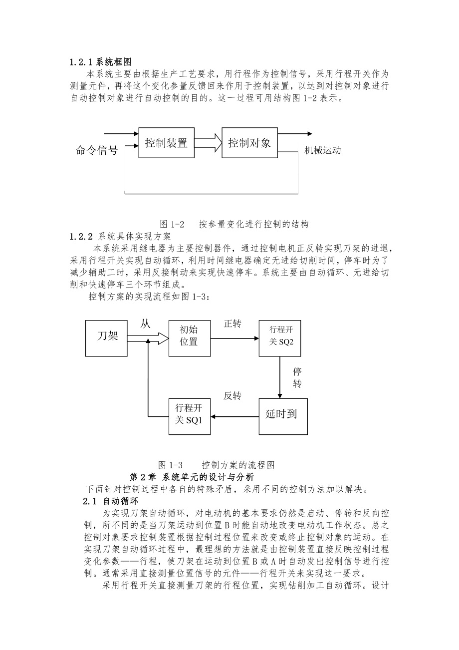 钻床钻孔加工过程自动控制电路设计课程设计报告书.doc_第3页