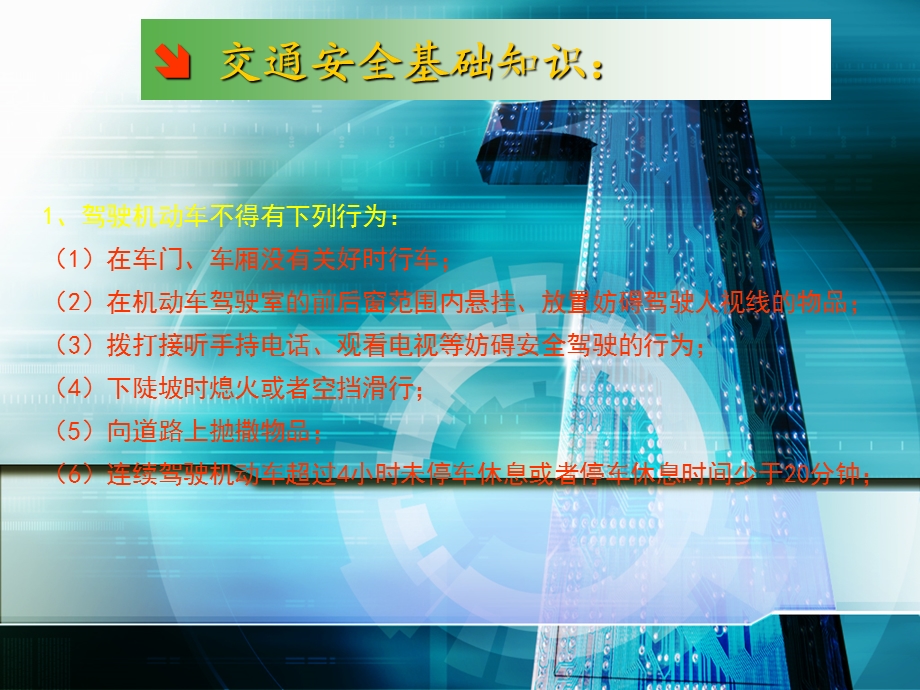 驾驶员及交通知识安全培训.ppt_第2页