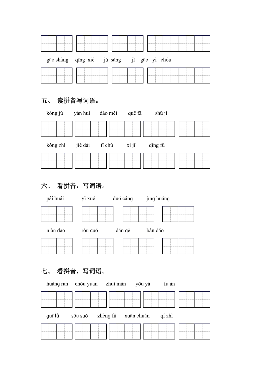 部编版六年级下册语文看拼音写词语练习题.doc_第2页