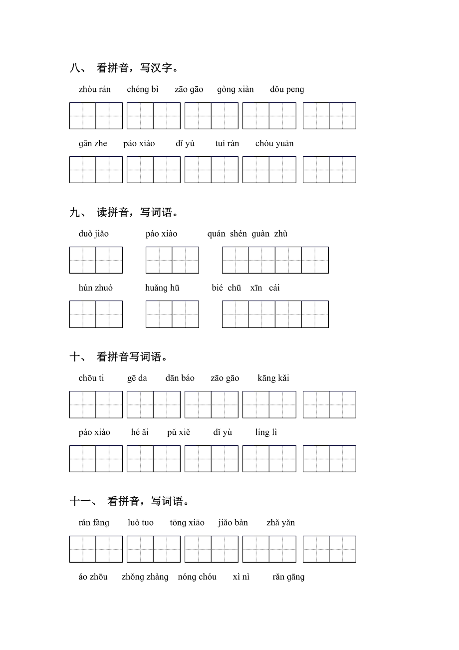 部编版六年级下册语文看拼音写词语练习题.doc_第3页