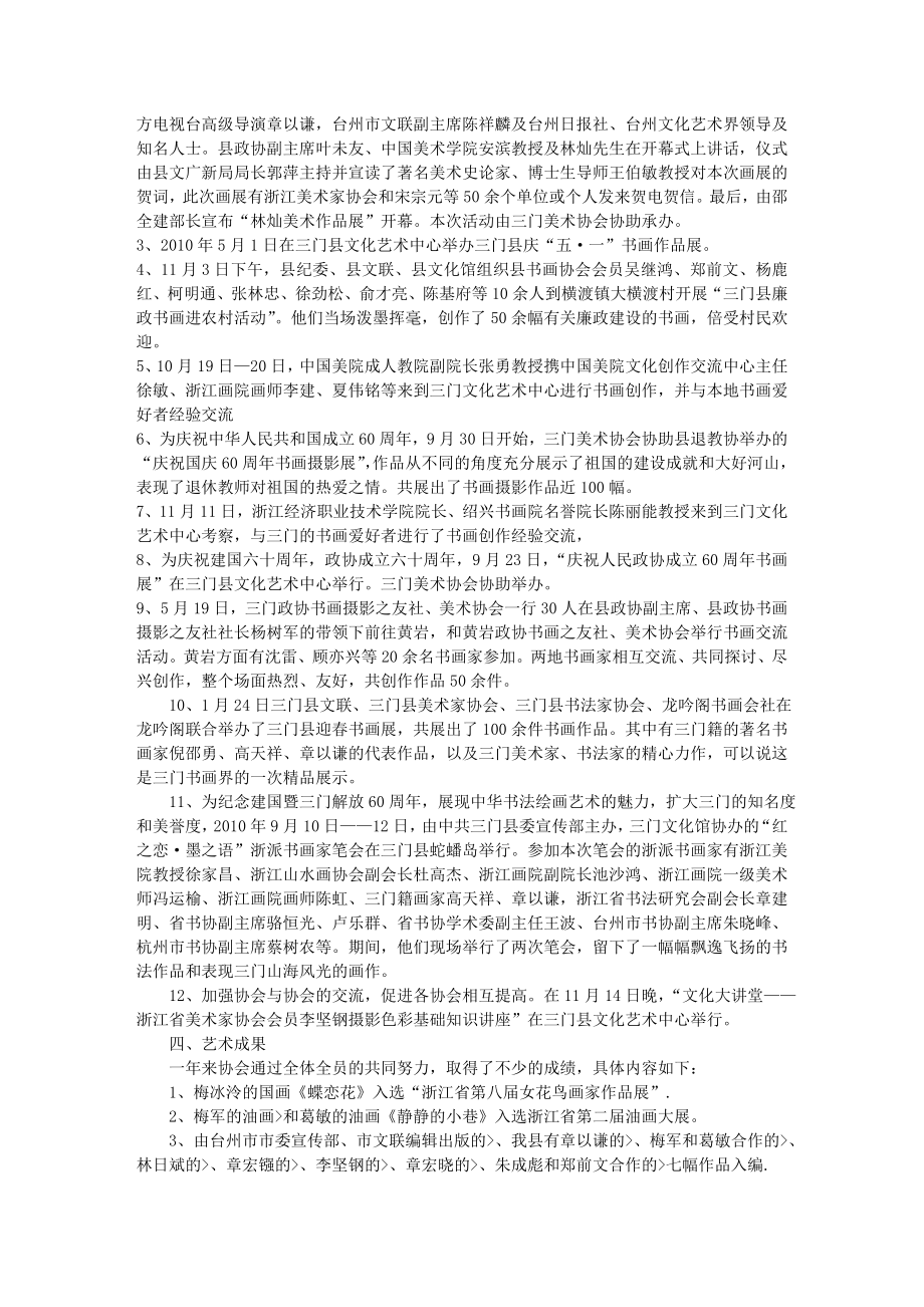 美协工作总结部门工作总结.doc_第2页