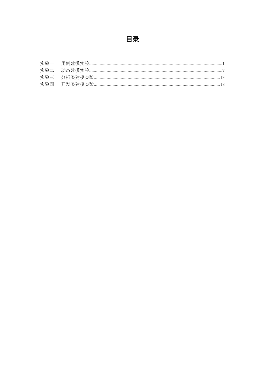 面向对象与设计实验指导书1讲解.doc_第2页