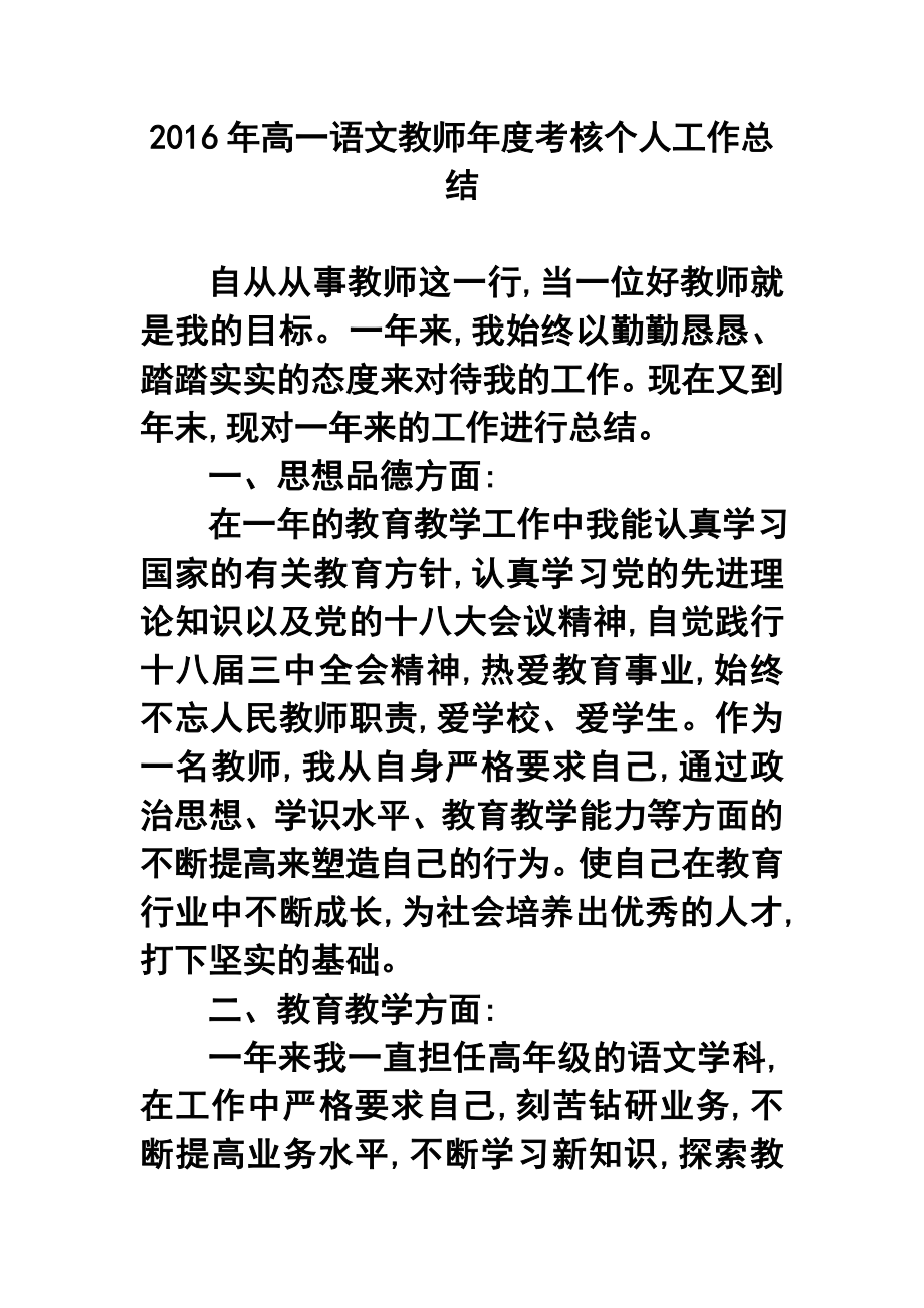 高一语文教师考核个人工作总结.doc_第1页