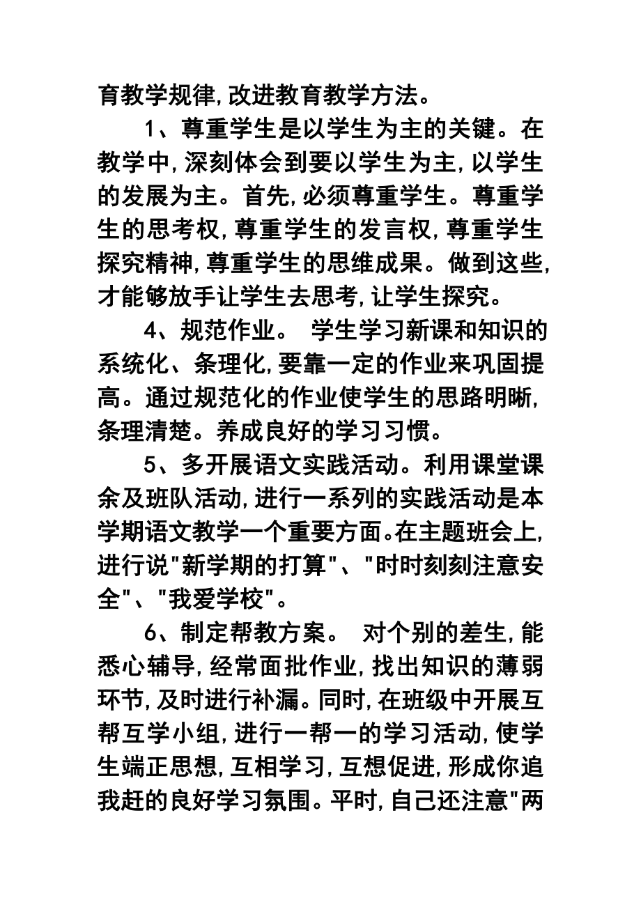 高一语文教师考核个人工作总结.doc_第2页