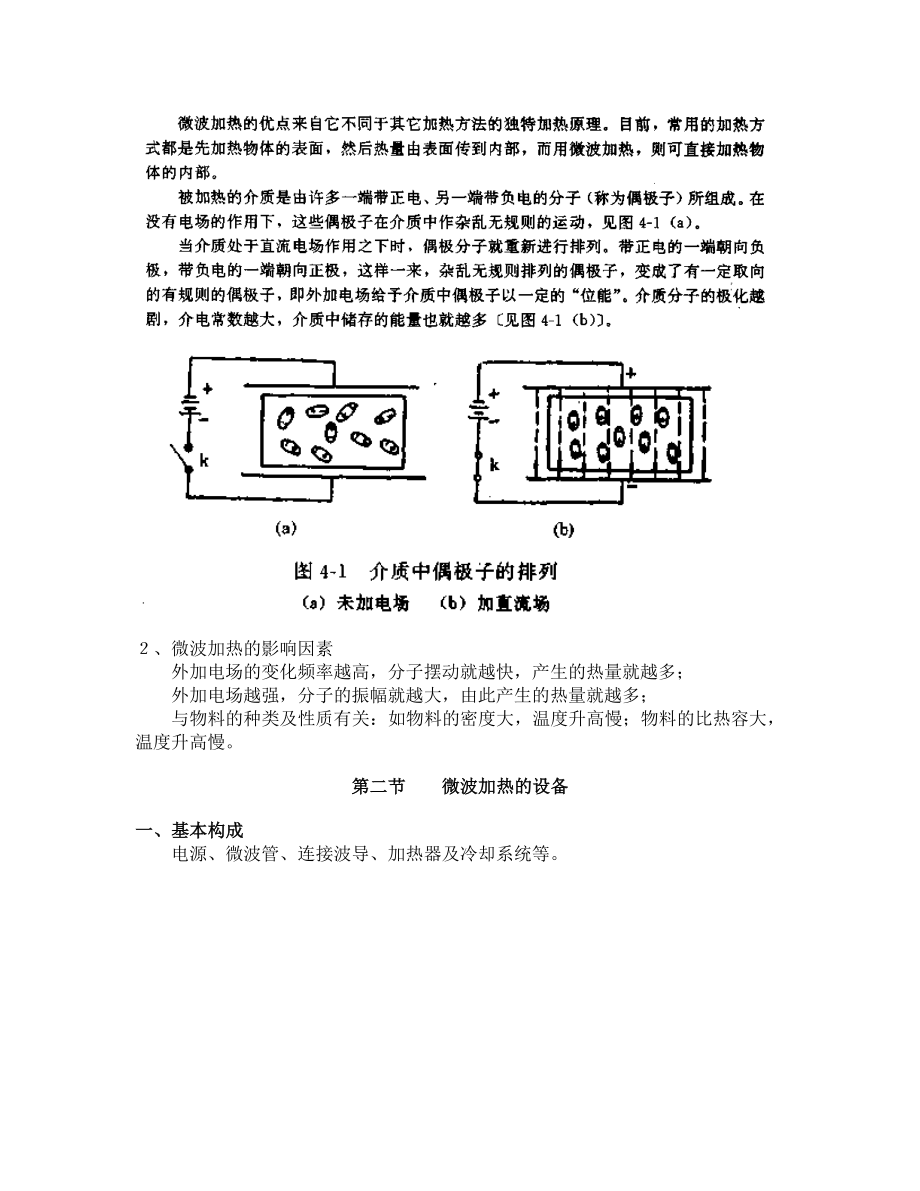 食品加工新技术-微波在食品工业中.doc_第2页