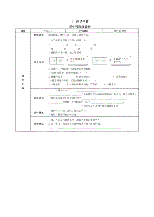 部编版小学三年级下册语文全册课前预习学案.docx