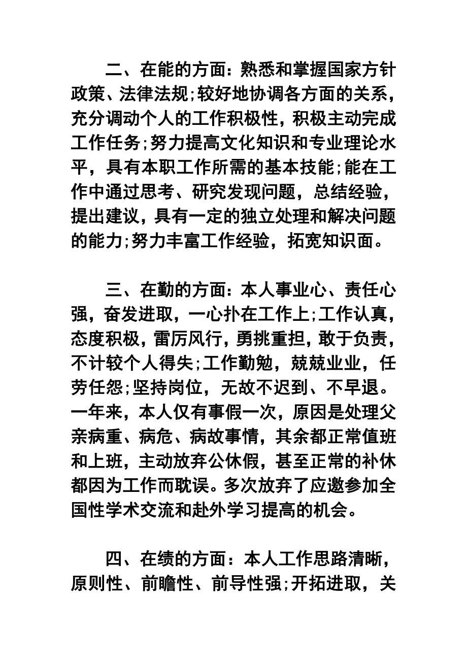 卫生科医生个人终工作总结.doc_第2页