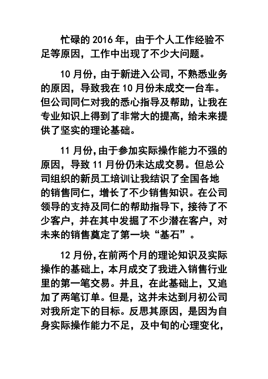 汽车4S销售员终工作总结及工作计划.doc_第2页