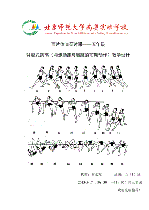 西片体育研讨课教学设计与课后反思.doc