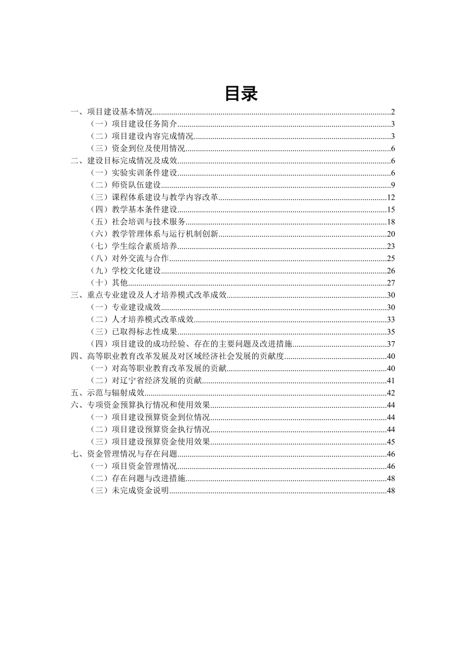 示范校建设项目总结报告.doc_第2页