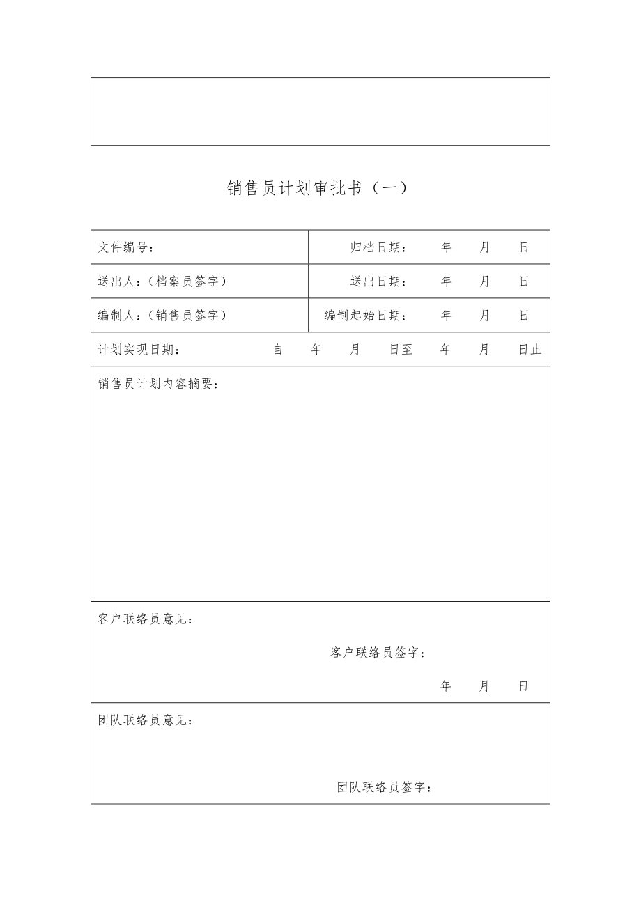 营销部常用表格模板.doc_第3页