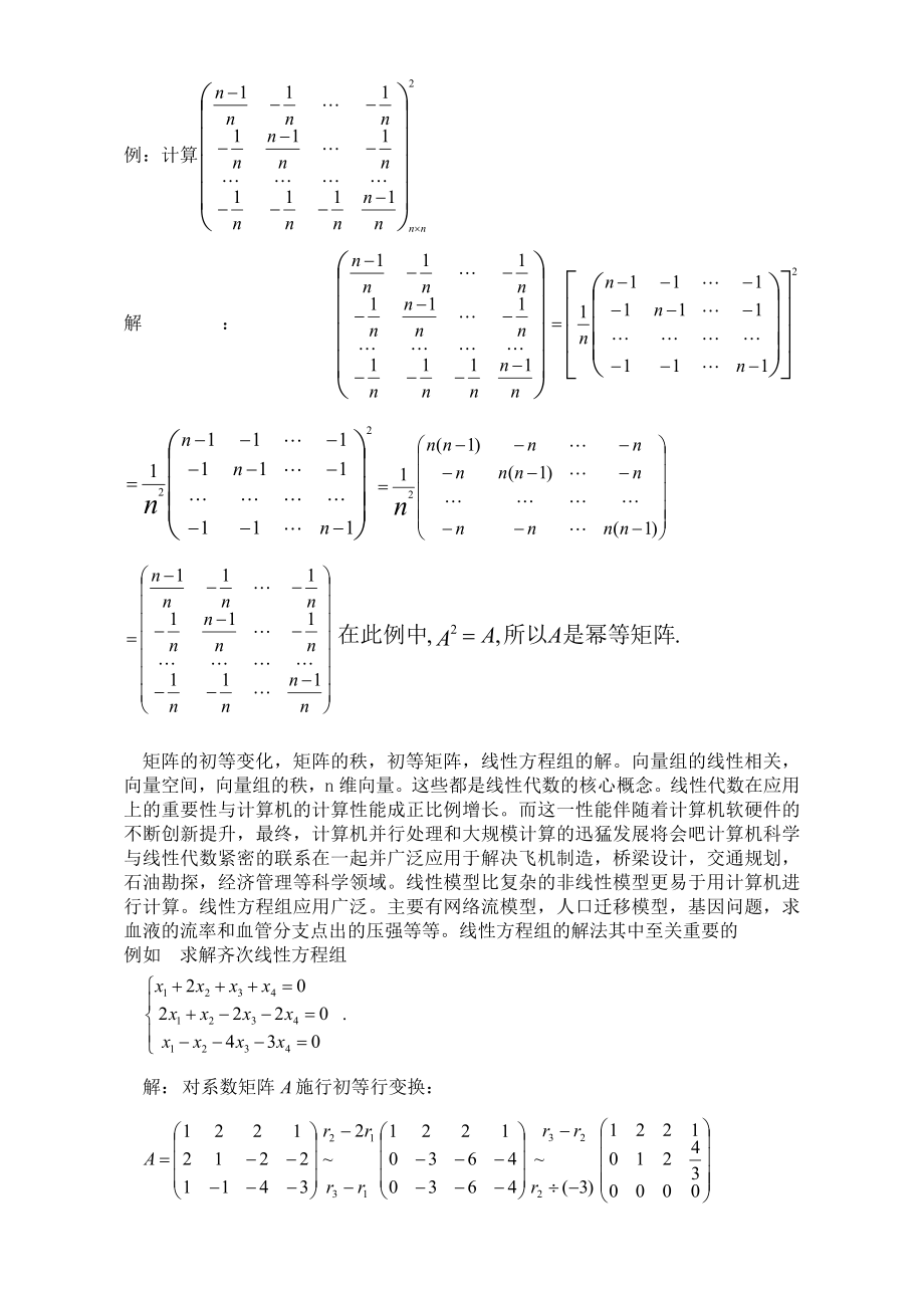 线性代数在实际生活中.doc_第2页