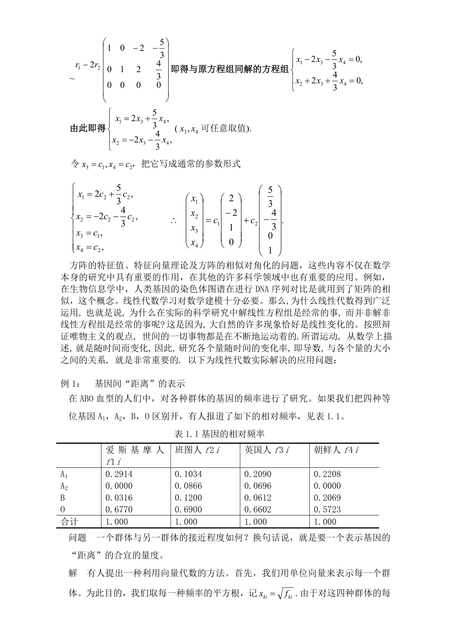 线性代数在实际生活中.doc_第3页