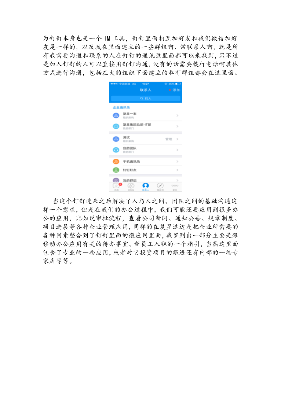 钉钉与OA地集成方案设计与使用心得.doc_第3页