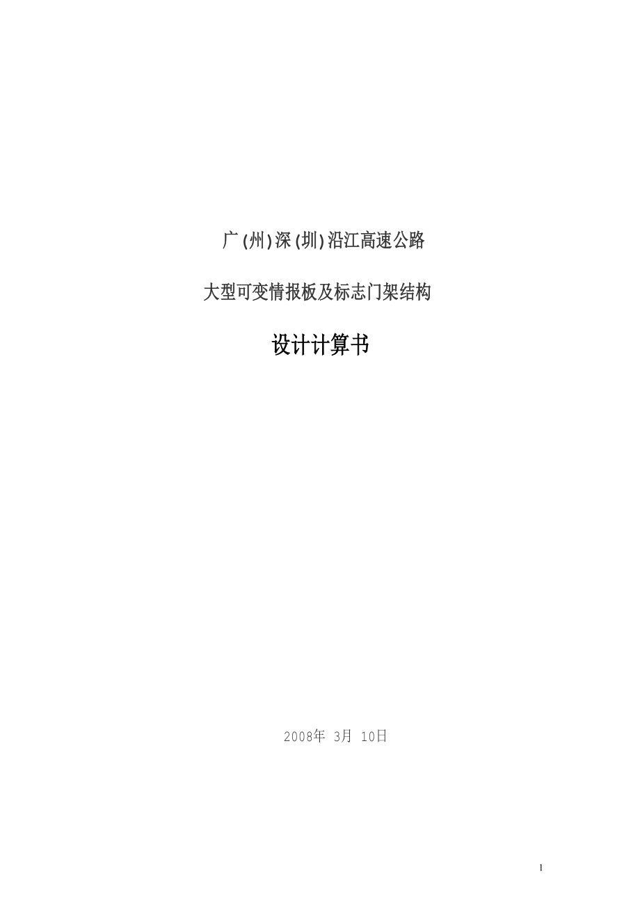 门架设计计算书(中咨).doc_第1页