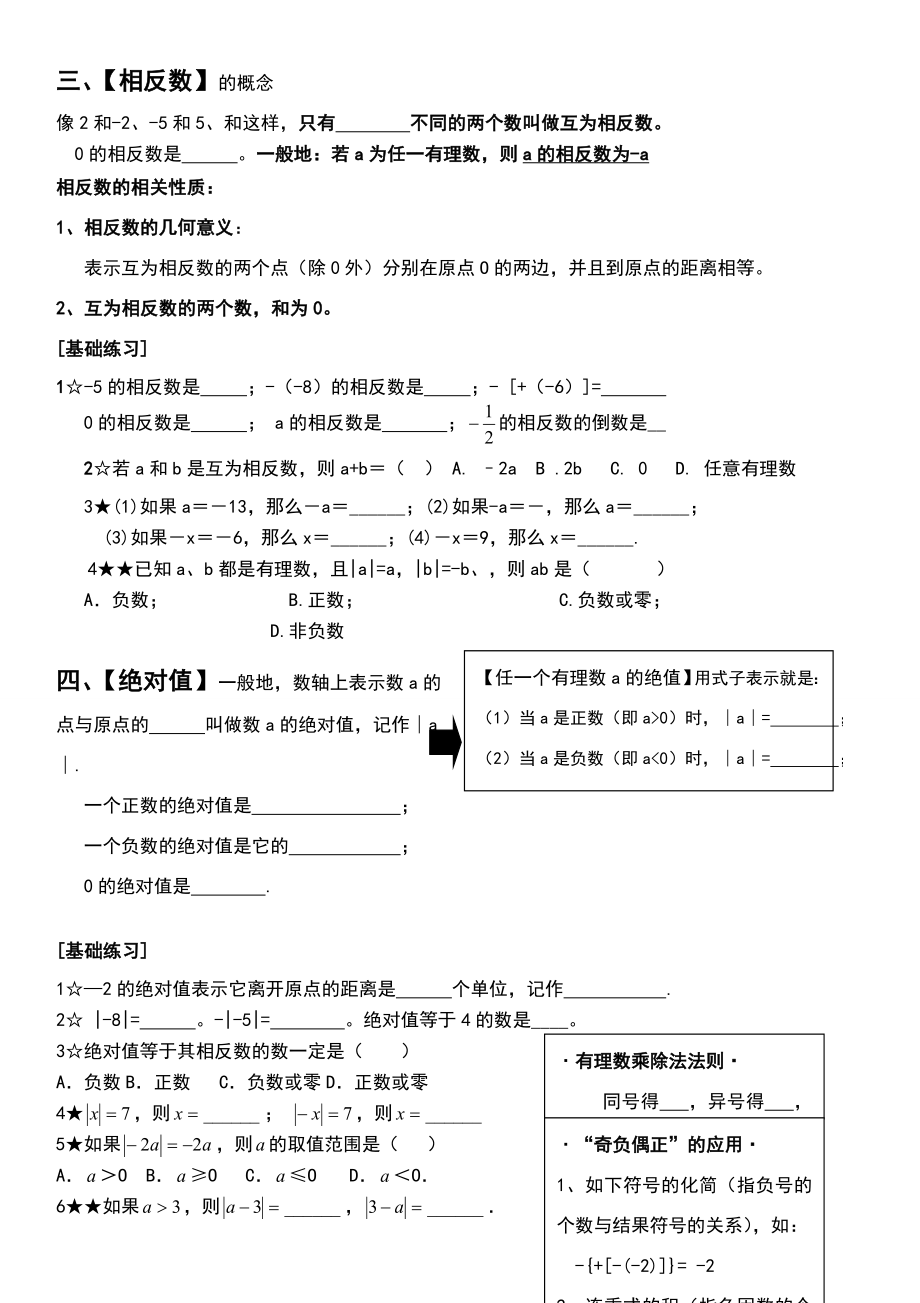 第一章有理数知识点归纳及典型例题.doc_第2页