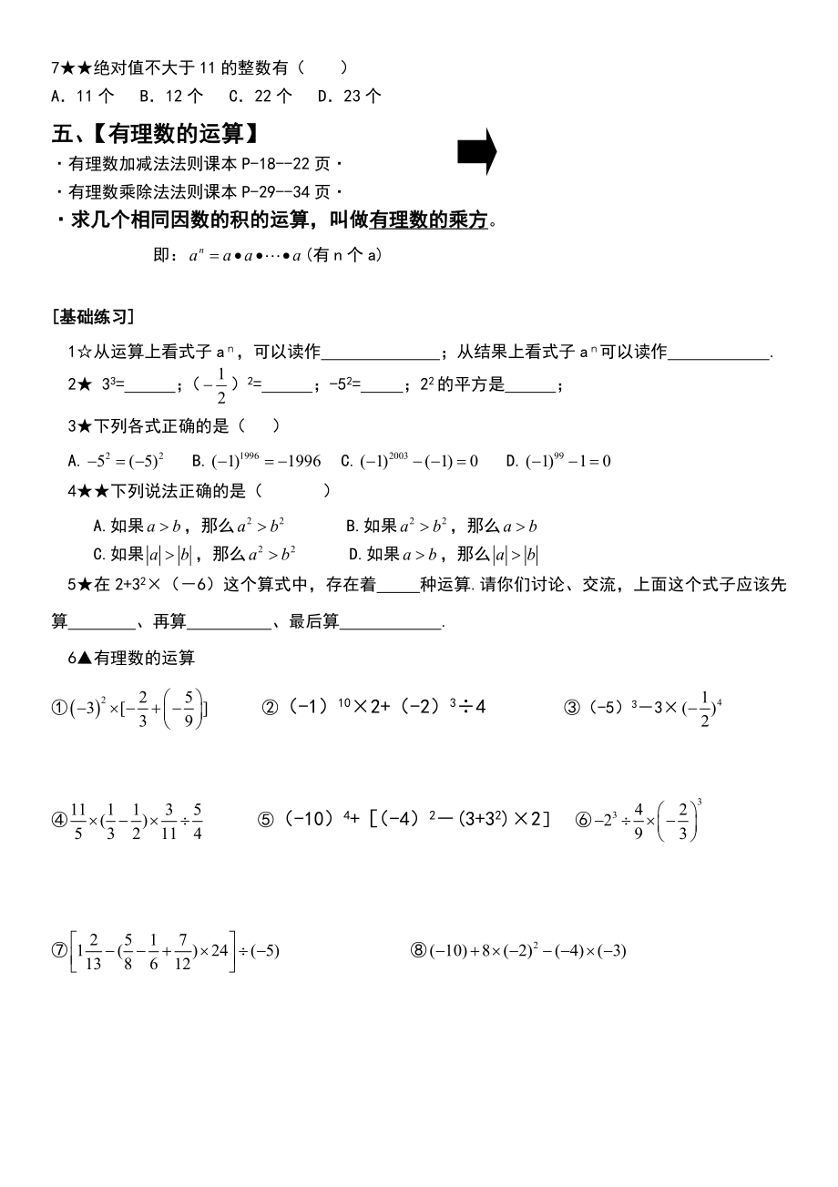 第一章有理数知识点归纳及典型例题.doc_第3页