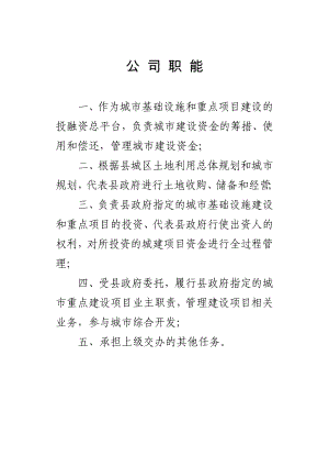 云梦县城市建设投资公司机关管理制度汇报二0一二修订版.doc