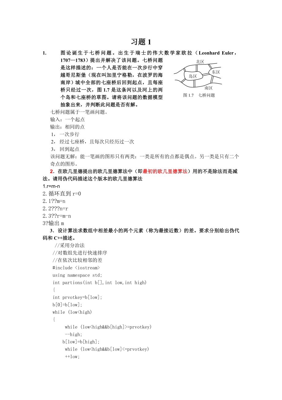 算法设计与分析(第2版)-习题答案.doc_第1页