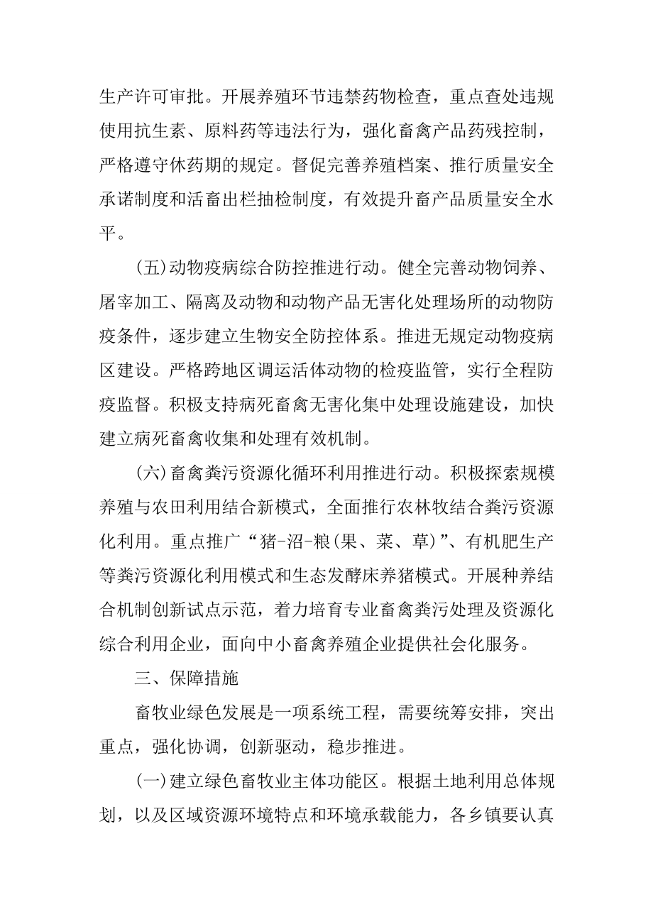 黄梅县畜牧产业精准扶贫实施方案.doc_第3页