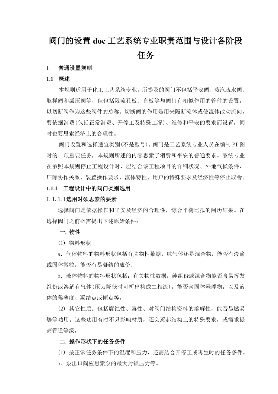 阀门的设置doc工艺系统专业职责范围与设计各阶段任务.docx_第1页