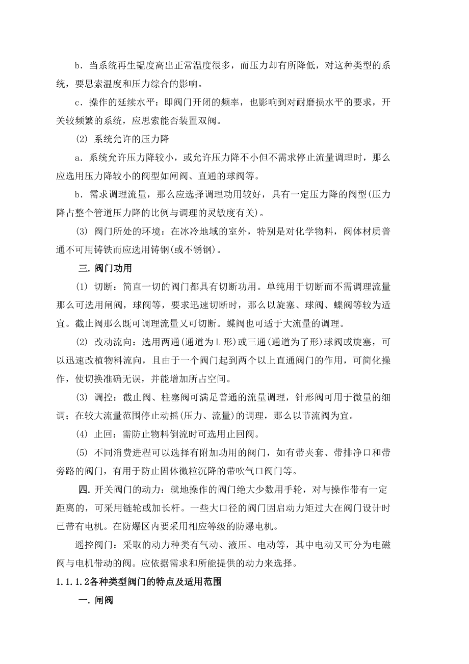 阀门的设置doc工艺系统专业职责范围与设计各阶段任务.docx_第2页